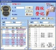 指纹登记