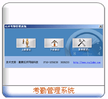 指纹考勤系统