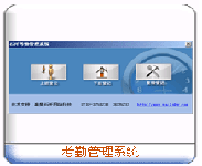 软件开发方案-IC卡考勤管理系统