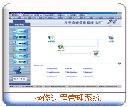软件开发方案-机车检修过程管理系统