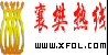 襄阳热线