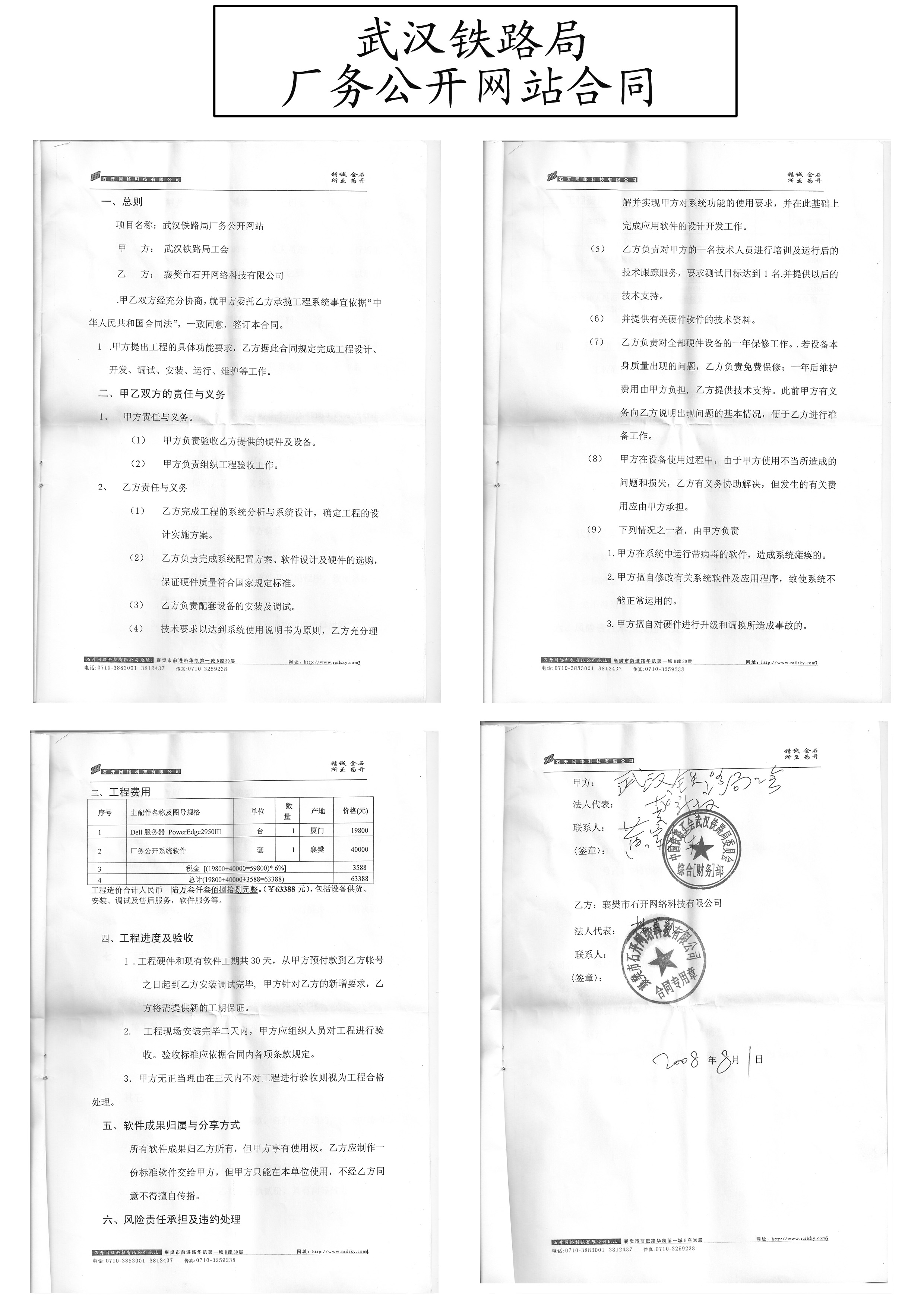 武汉铁路局厂务公开网站合同