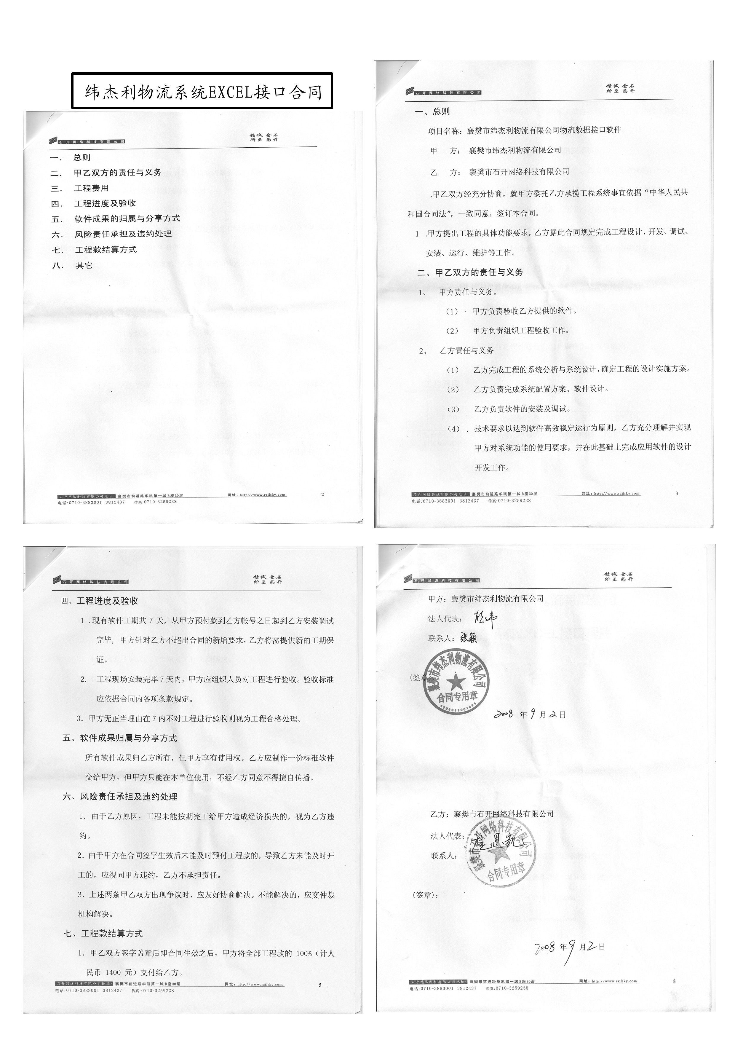 纬杰利物流系统EXCEL接口合同