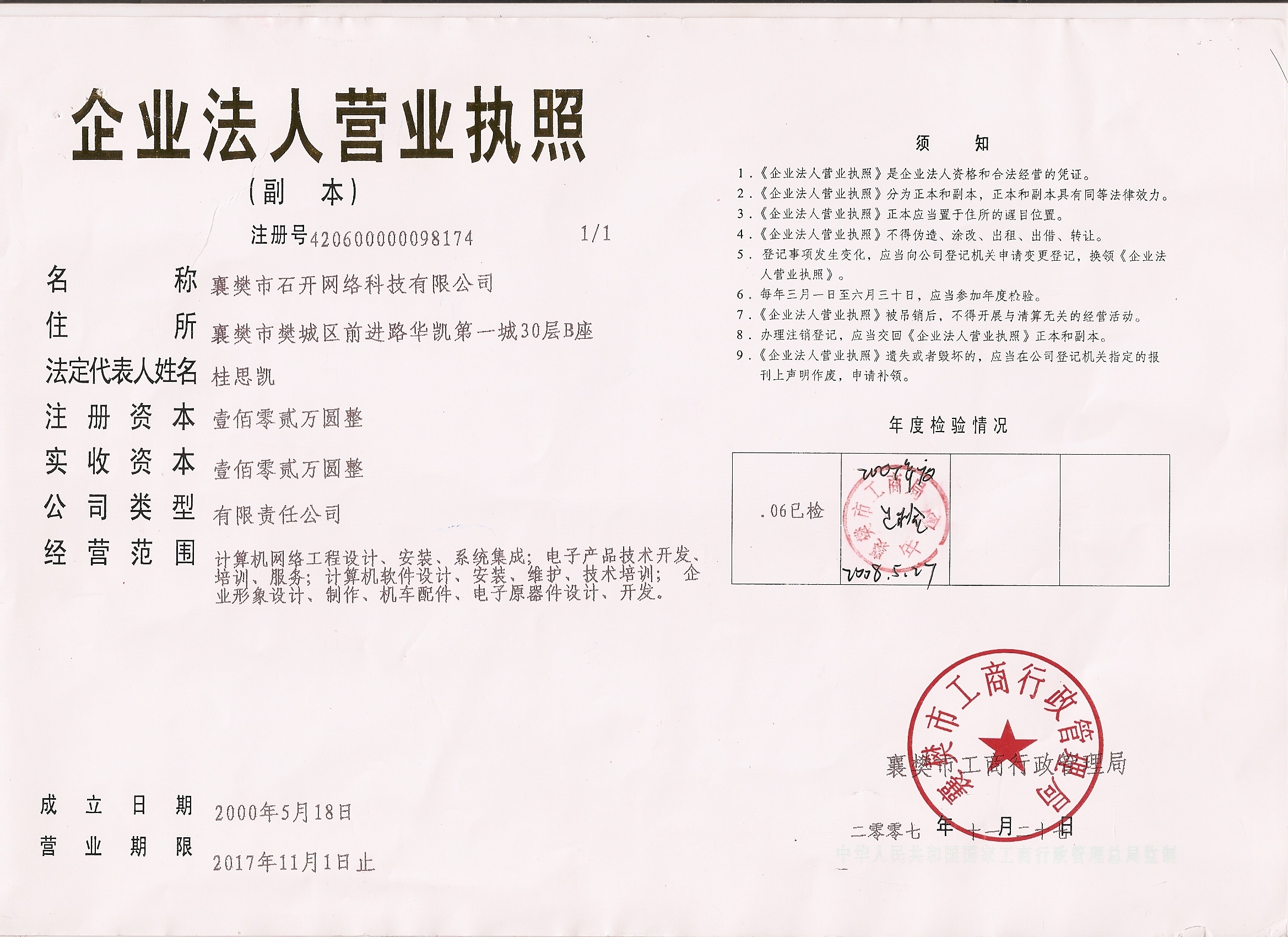 石开营业执照