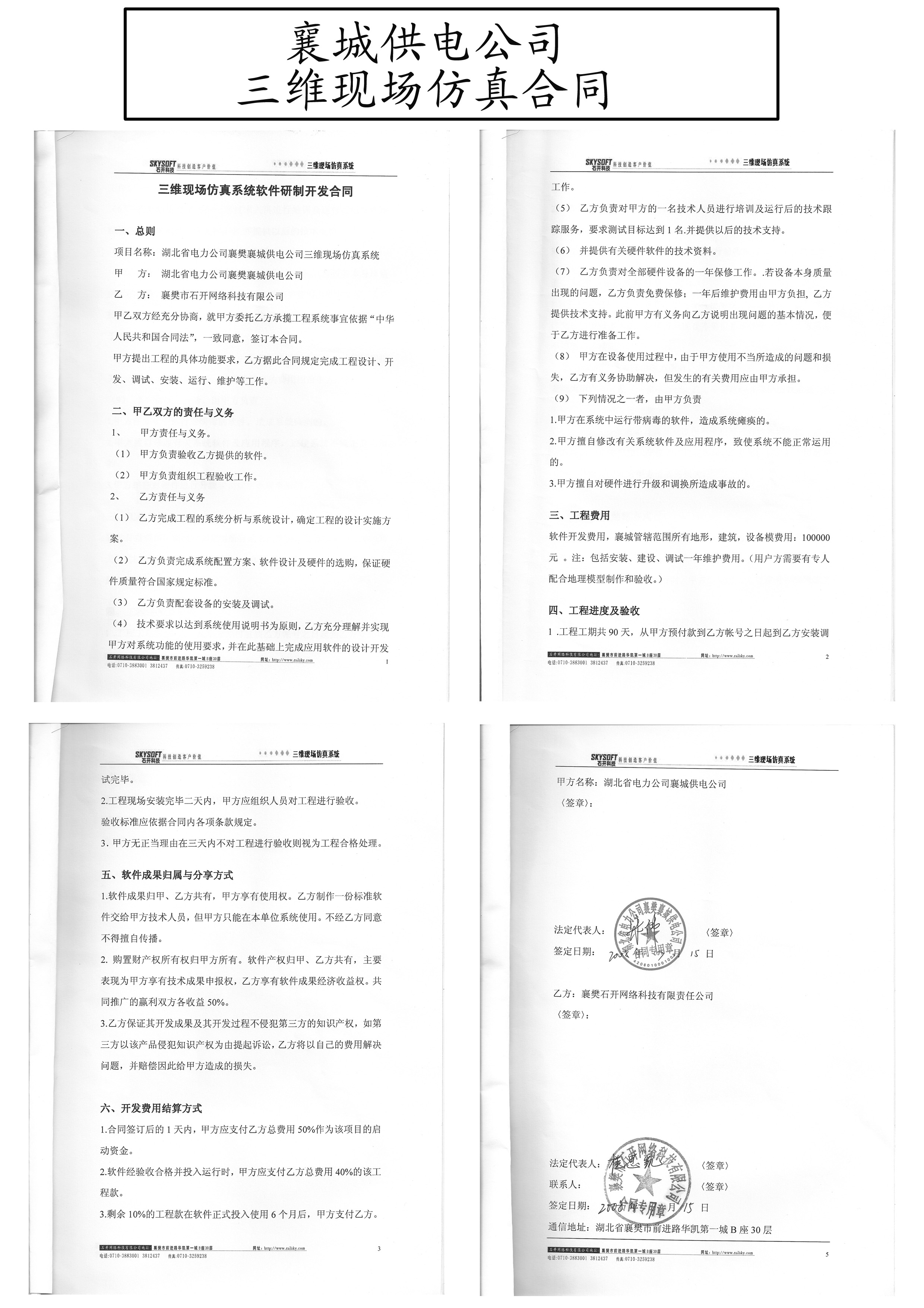 襄城供电公司三维现场仿真合同