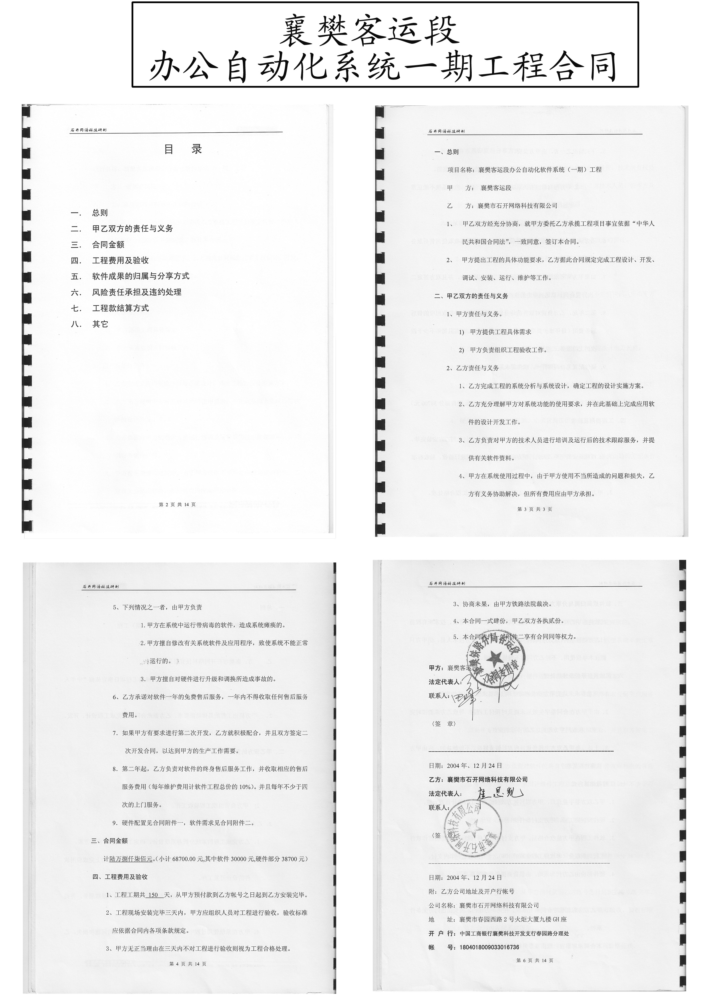 襄樊客运段办公自动化系统一期工程合同