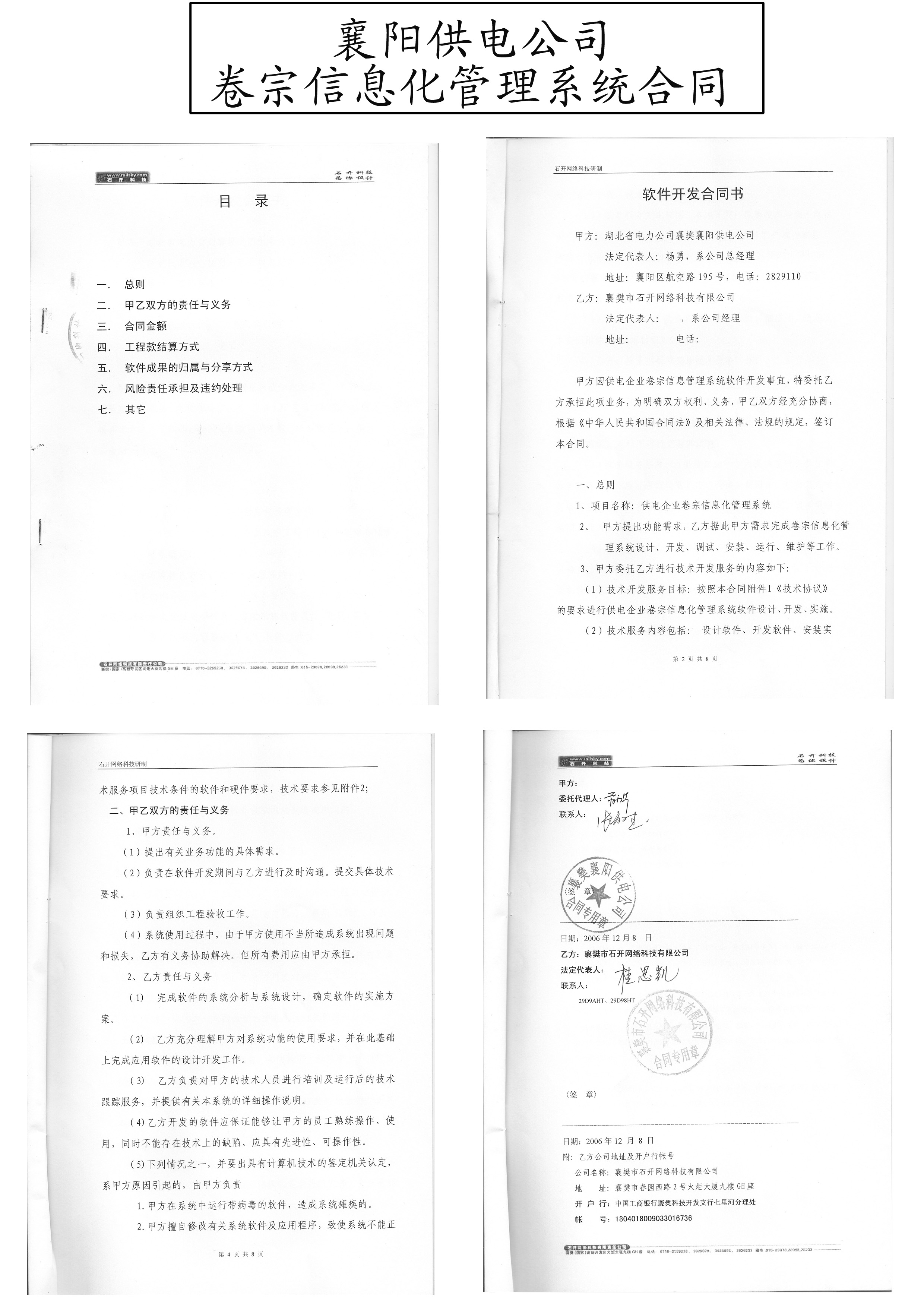 襄阳供电公司卷宗信息化管理系统合同