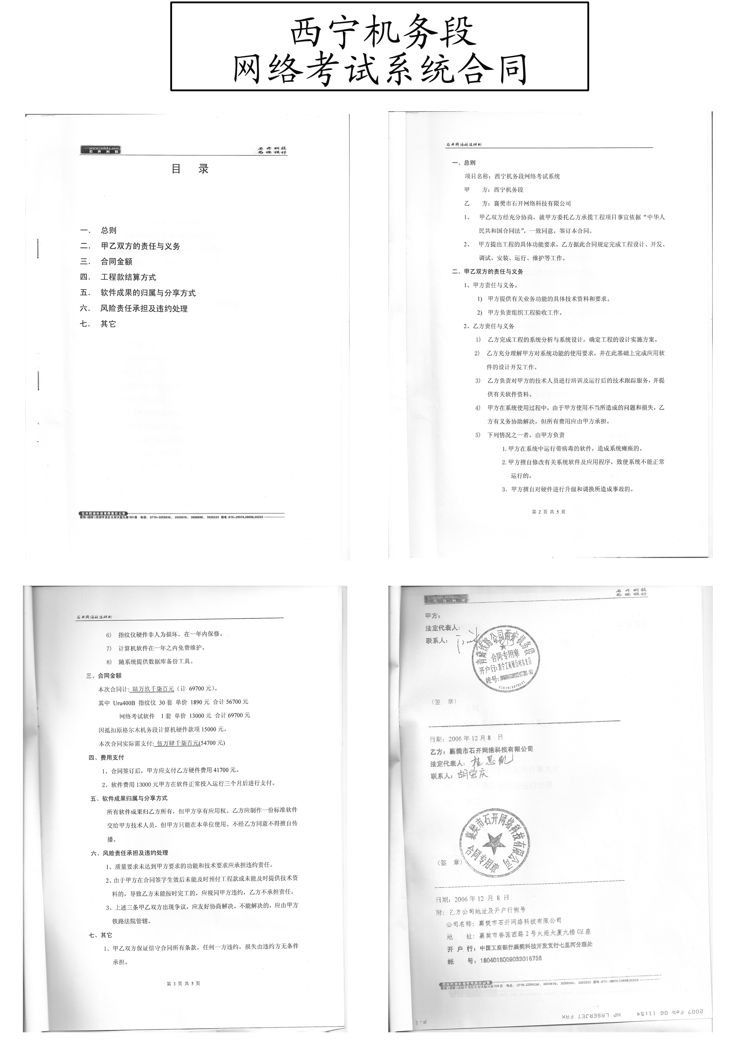 西宁机务段网络考试系统合同