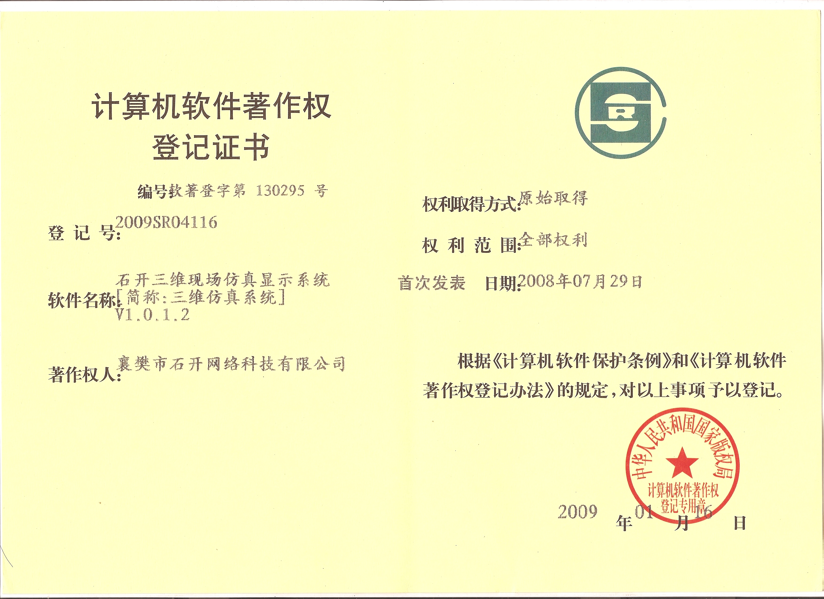 三维仿真著作认证