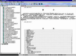 ISO9002质量管理系统