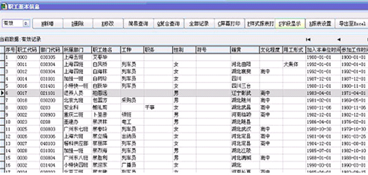 客运段职工综合信息查询系统-职工基本信息查询 height=