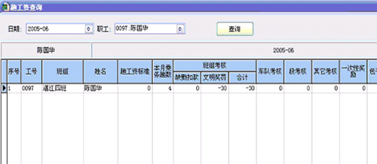 客运段软件趟工资查询功能