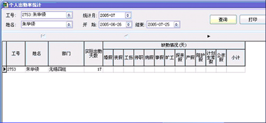 客运段软件考勤查询功能